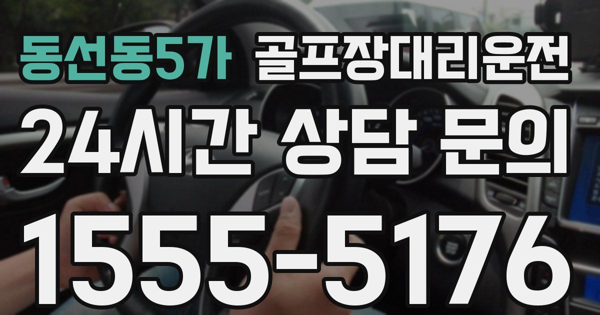 골프장대리운전 서비스