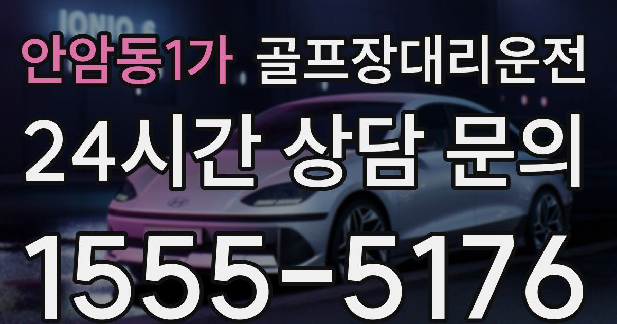 골프장대리운전 서비스