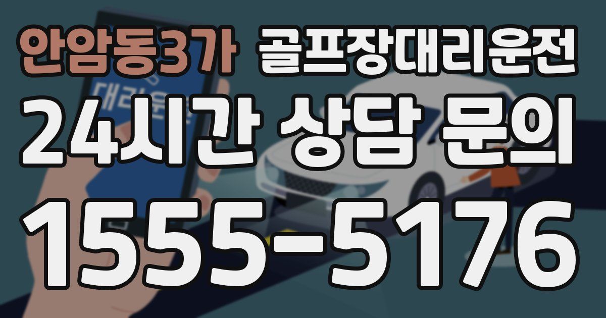 골프장대리운전 서비스