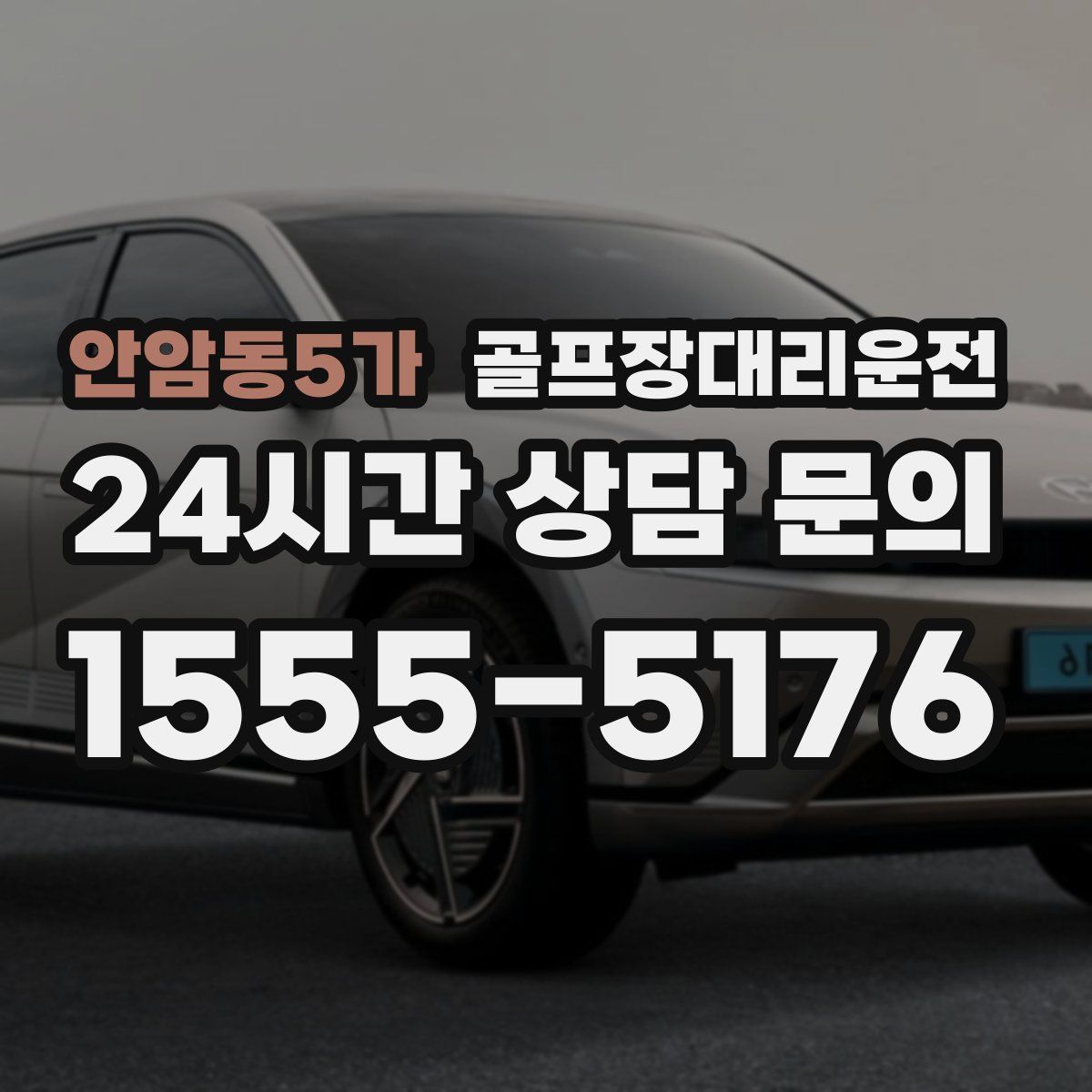 골프장대리운전