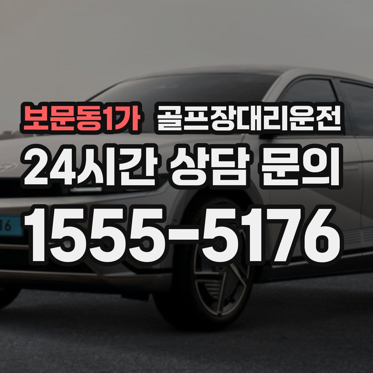 골프장대리운전