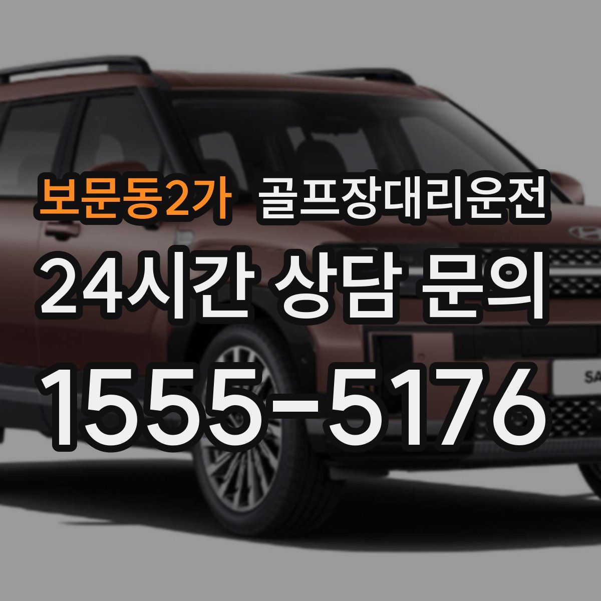 골프장대리운전