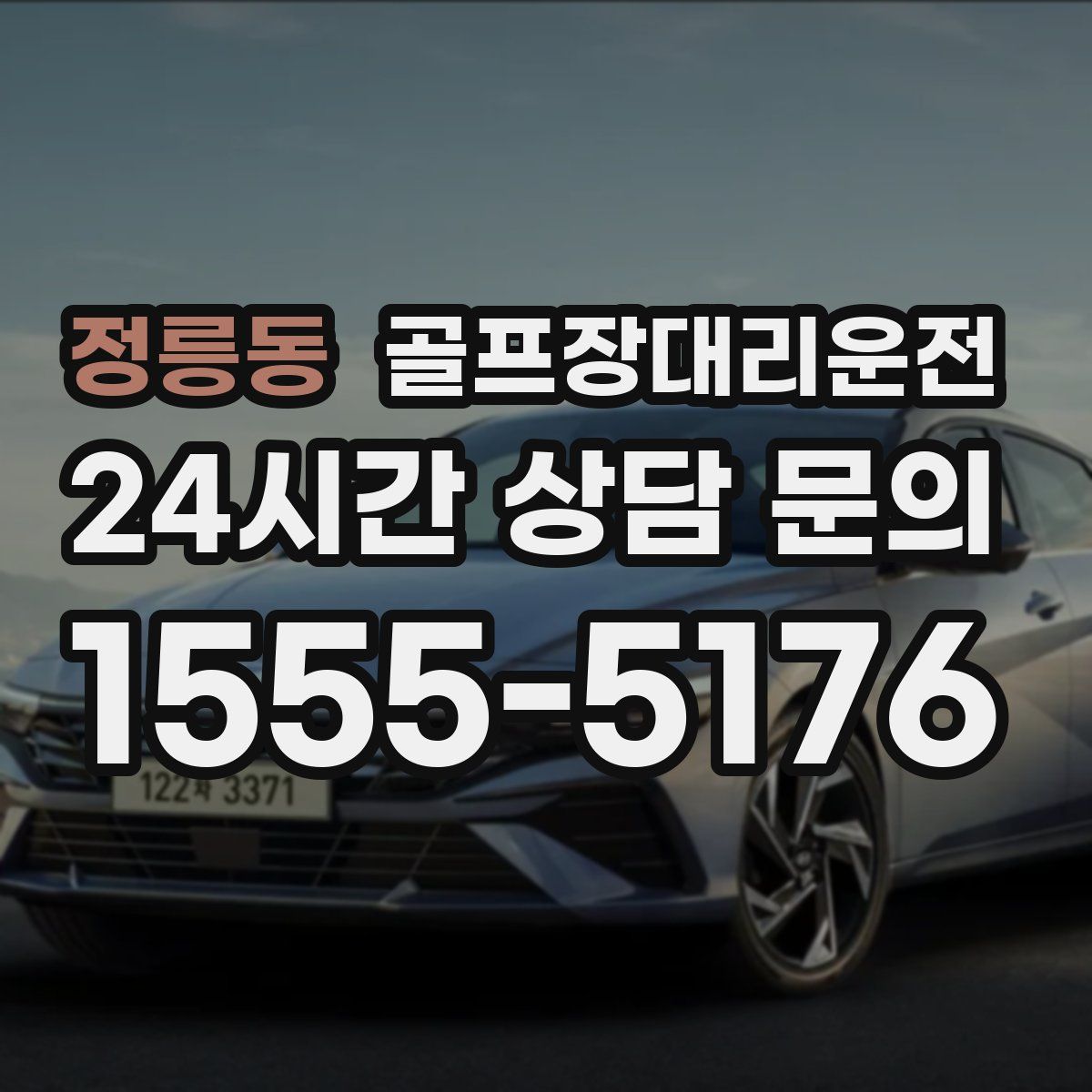 골프장대리운전
