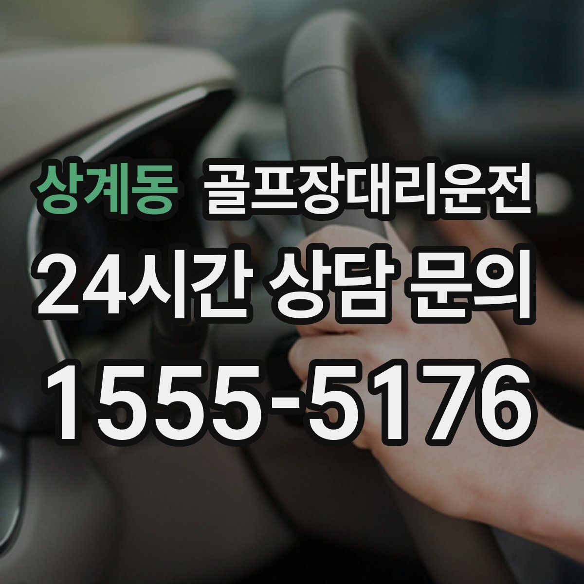 골프장대리운전