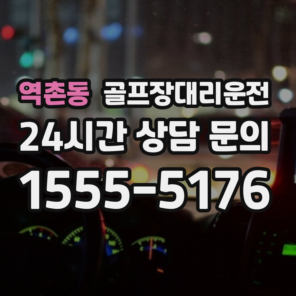 골프장대리운전