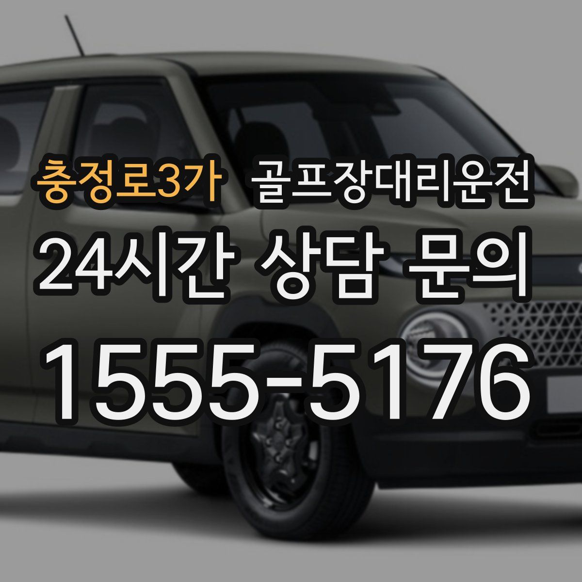 골프장대리운전