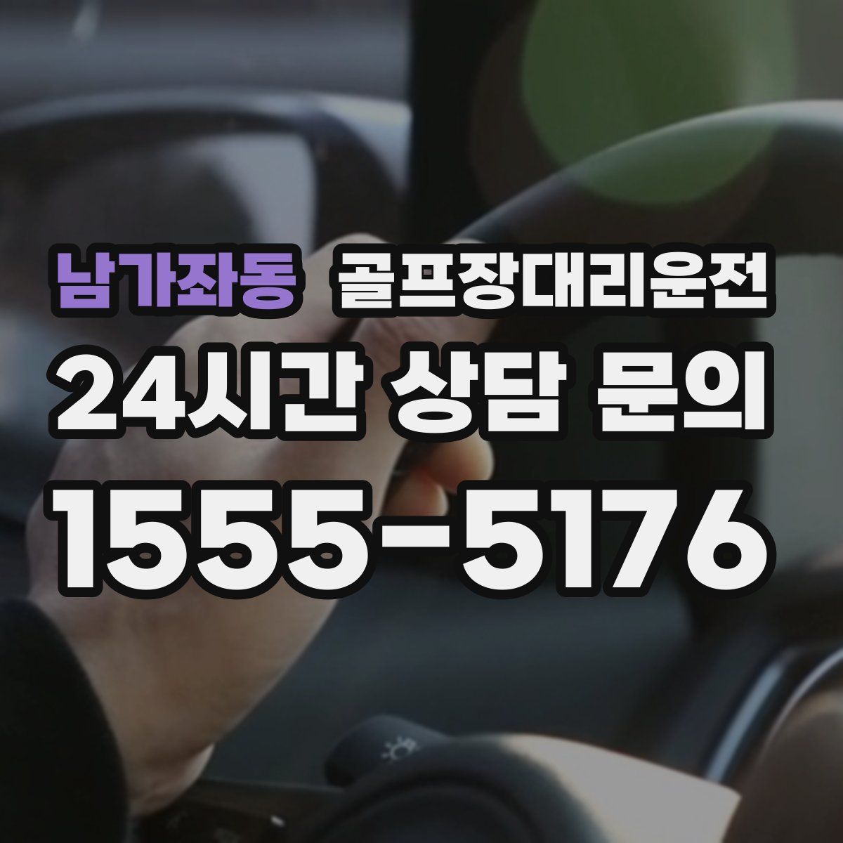 골프장대리운전