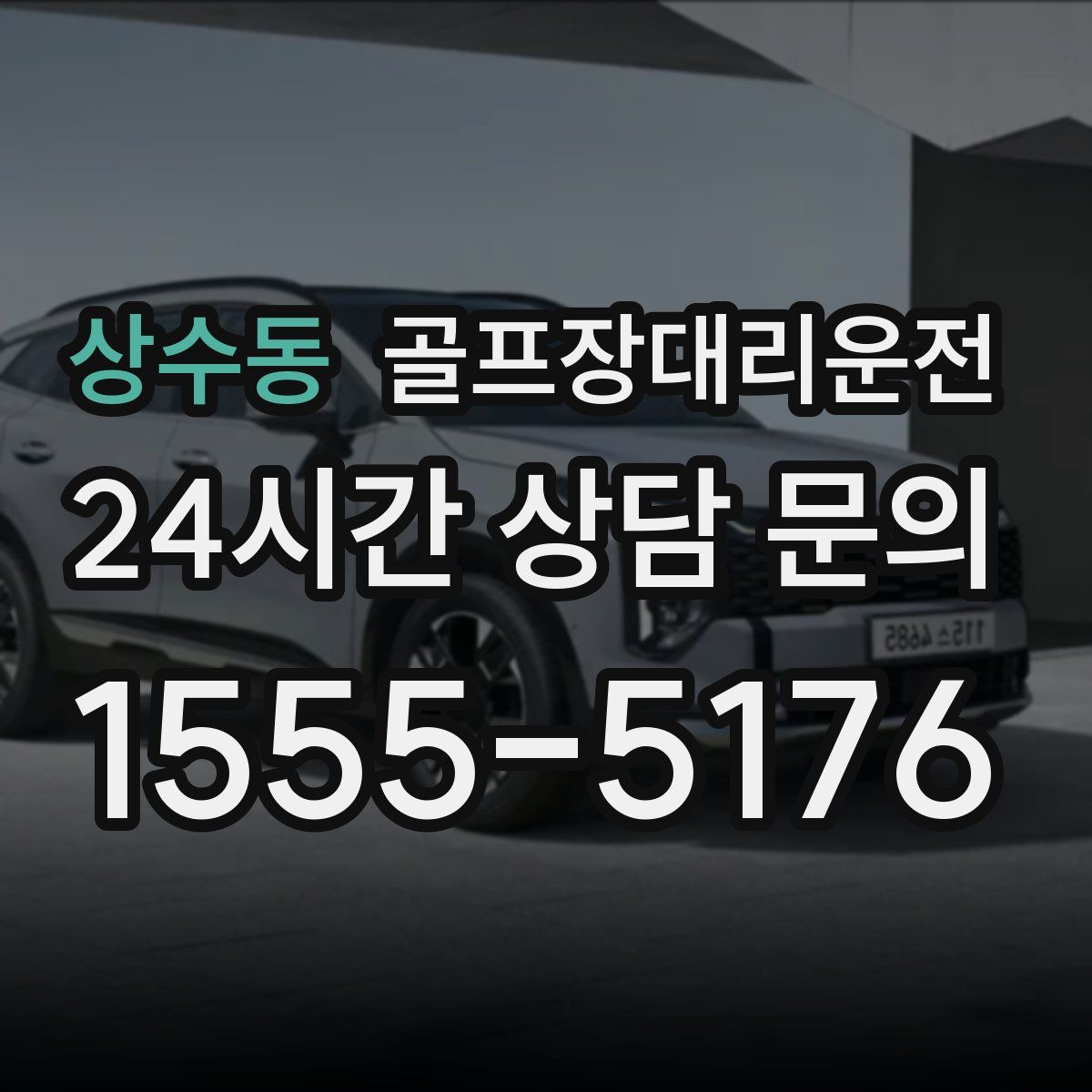 골프장대리운전