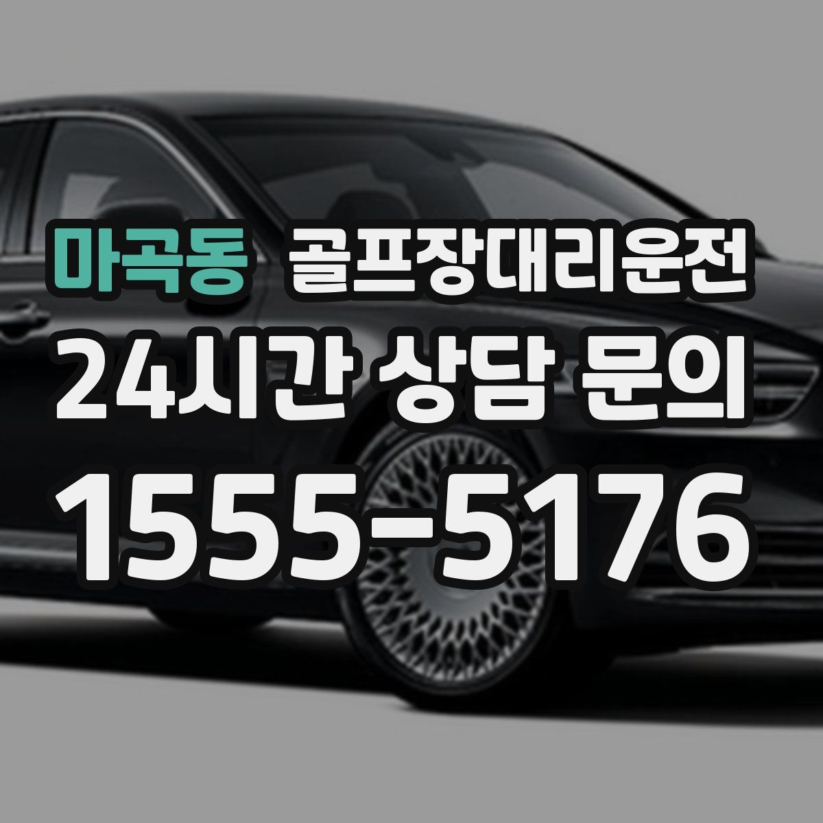 골프장대리운전
