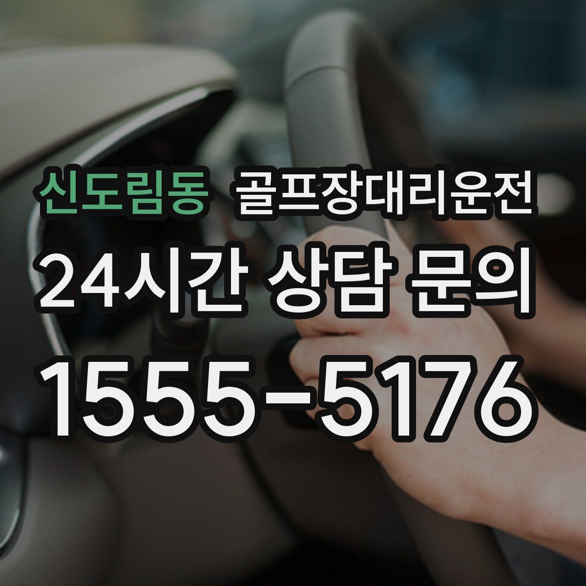 골프장대리운전