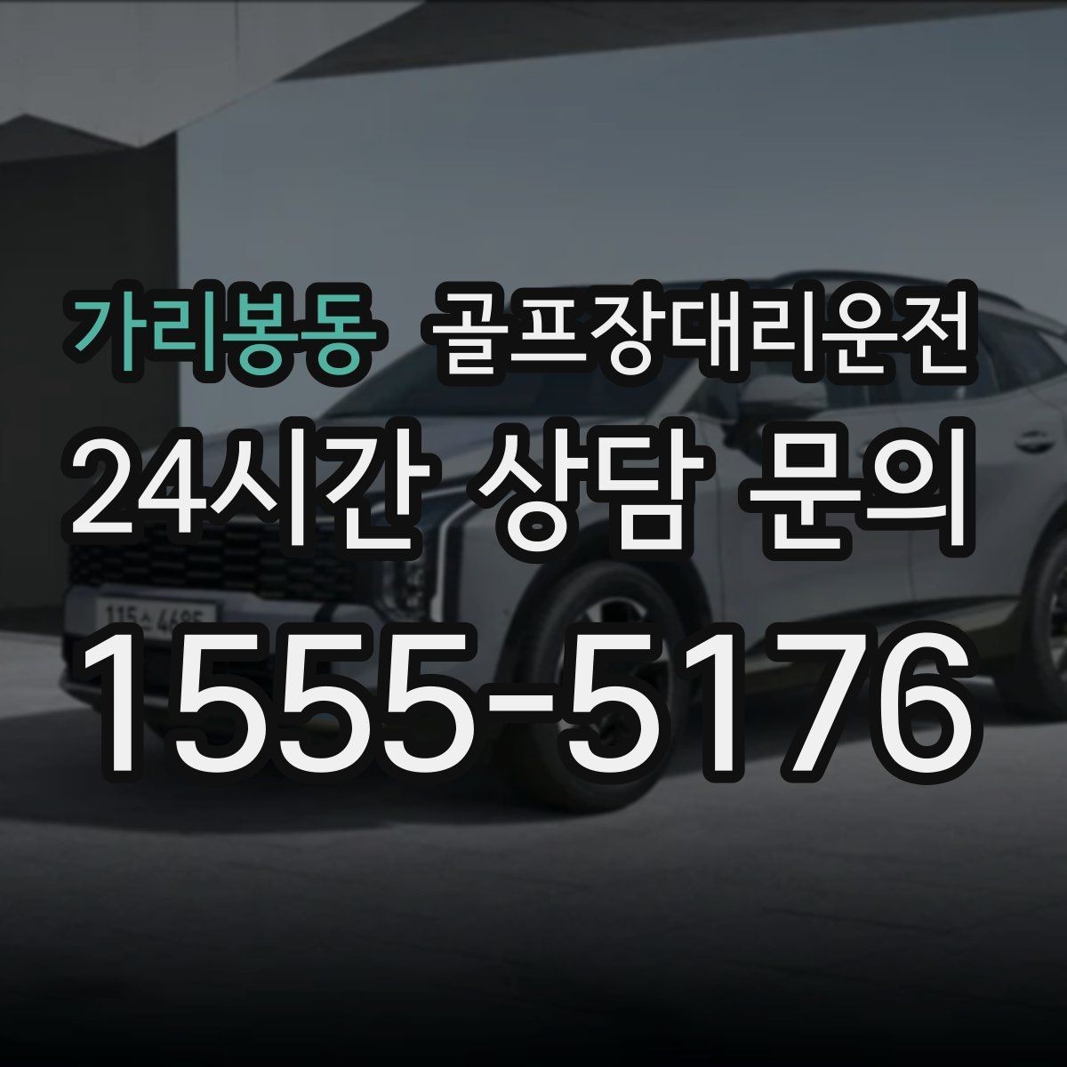 가리봉동 골프장대리운전 공항 환승이 포함된 일정의 매끄러운 연결