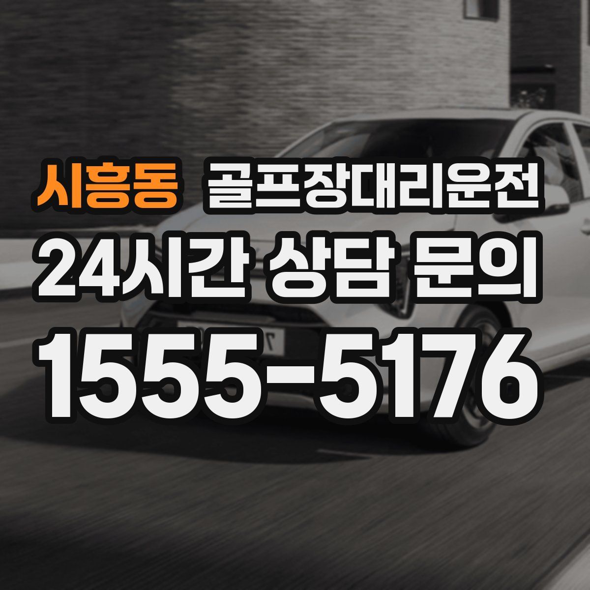 골프장대리운전