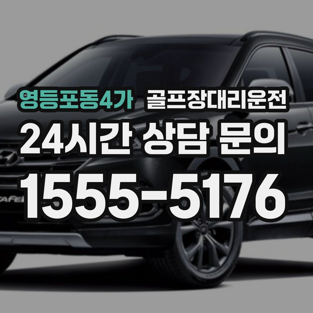 골프장대리운전