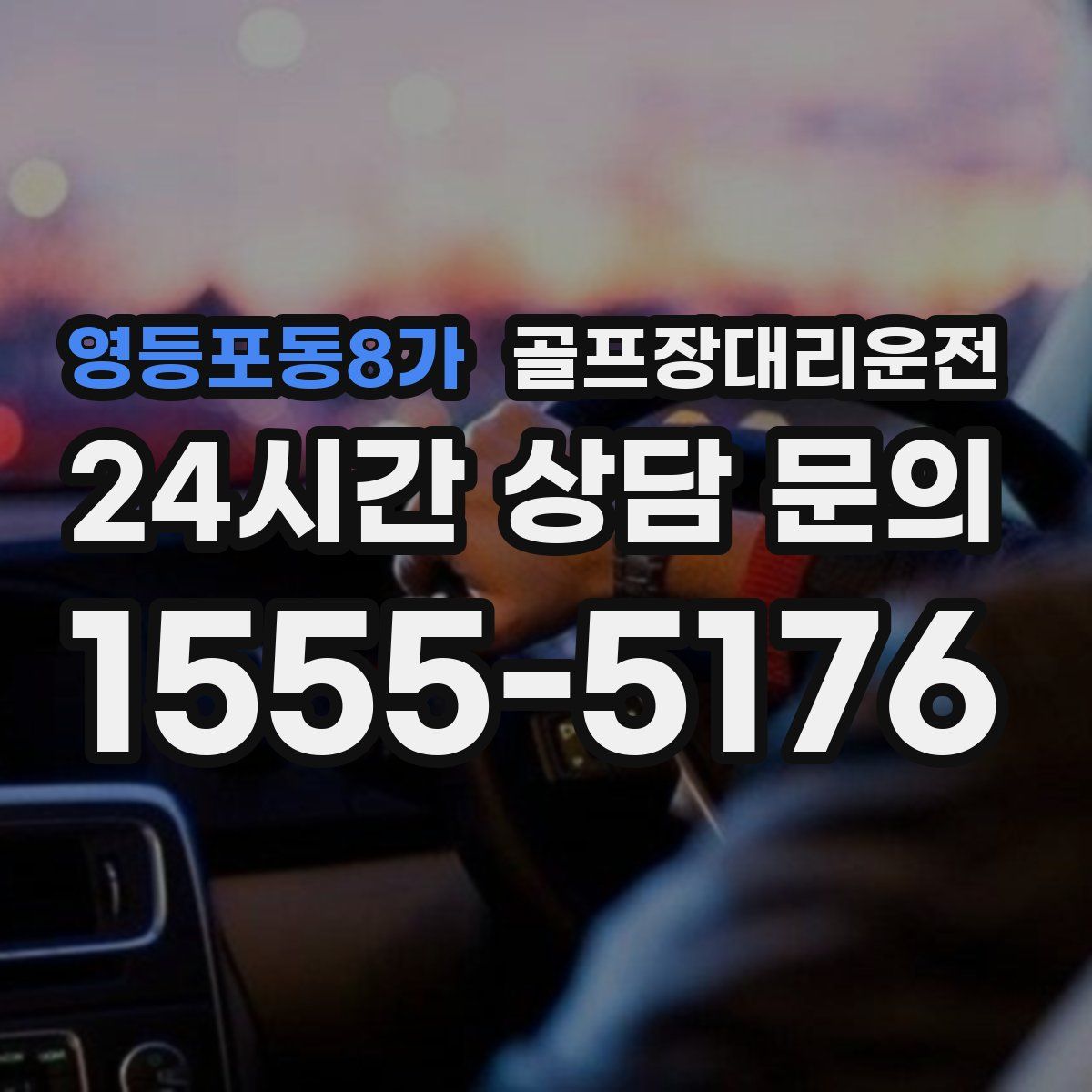 골프장대리운전