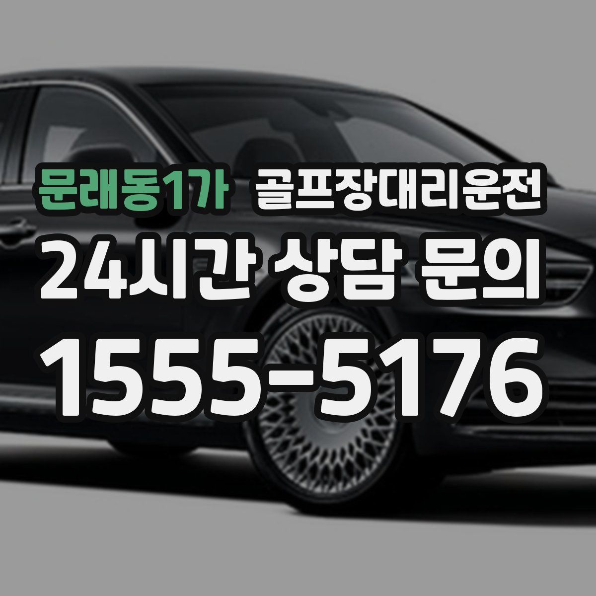 골프장대리운전