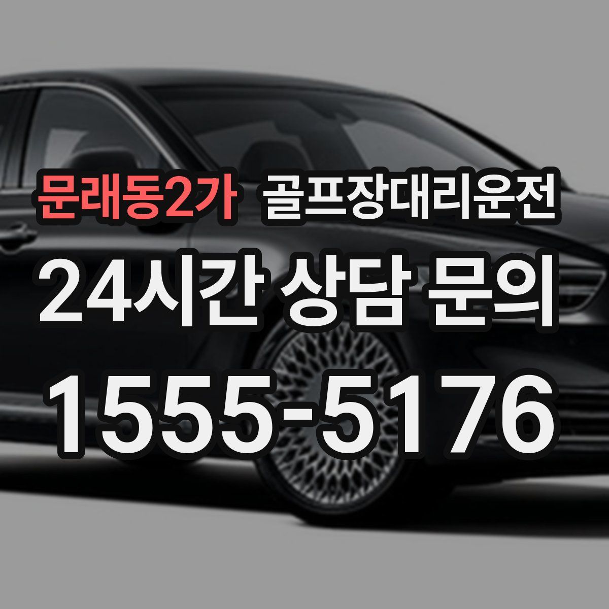 골프장대리운전