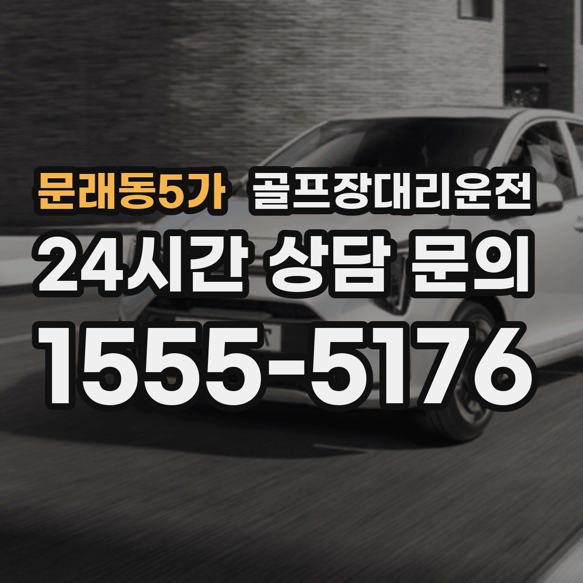 문래동5가 골프장대리운전 장비가 늘어나는 시즌의 공간 활용이 빛나다