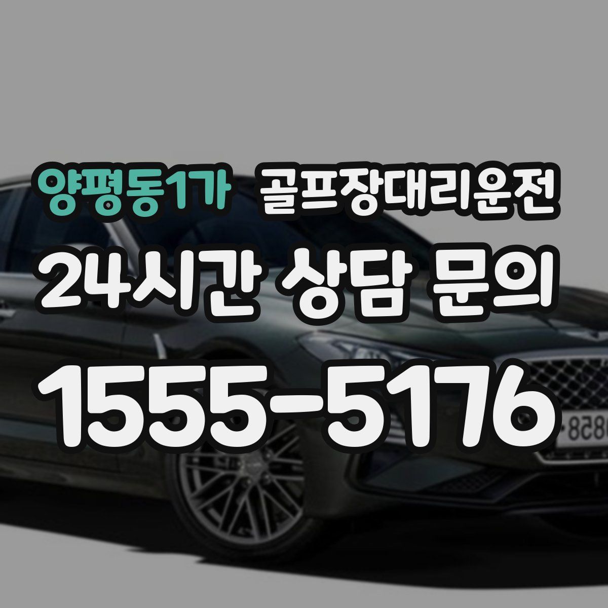 골프장대리운전