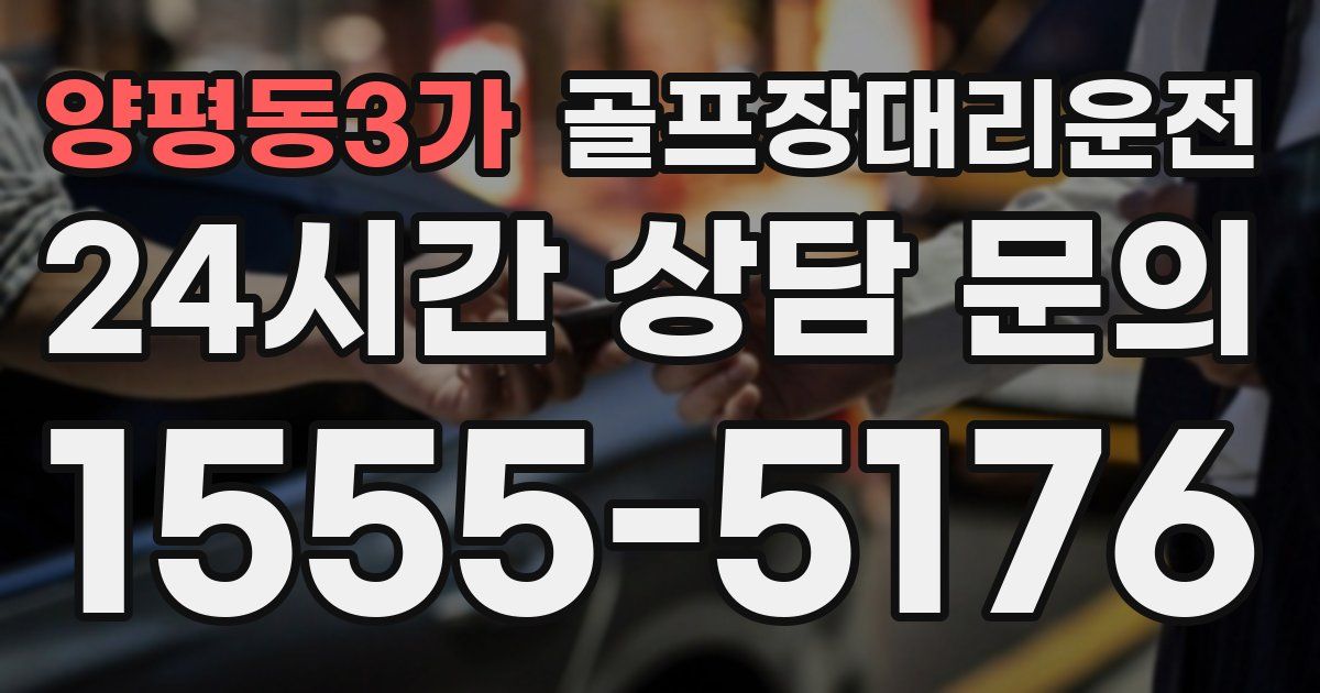 골프장대리운전 서비스