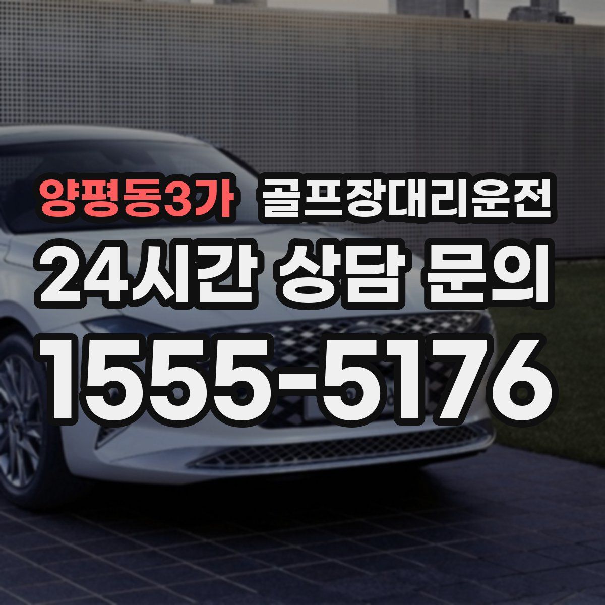 골프장대리운전