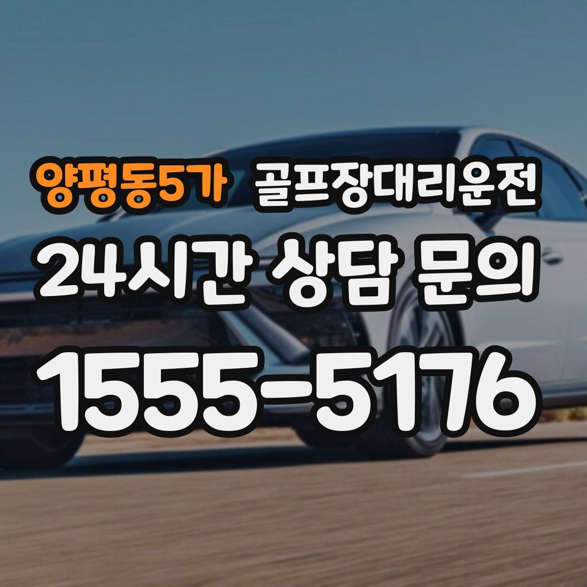 골프장대리운전