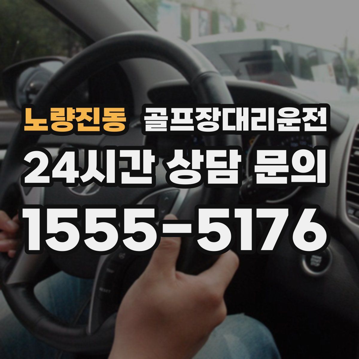 골프장대리운전