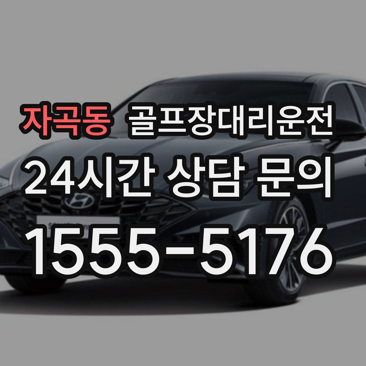 골프장대리운전