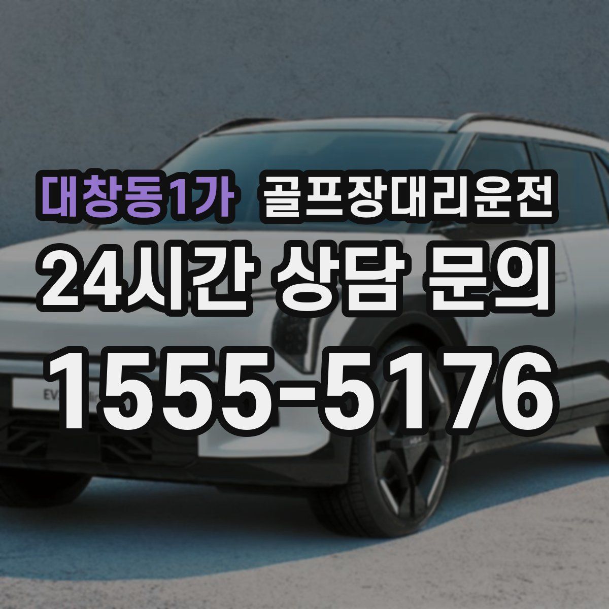골프장대리운전