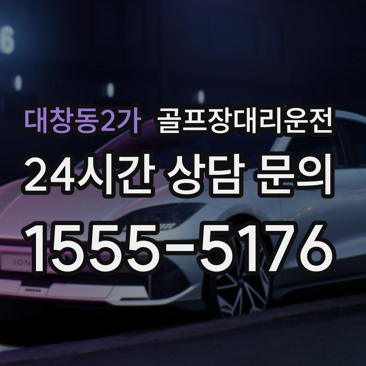 골프장대리운전