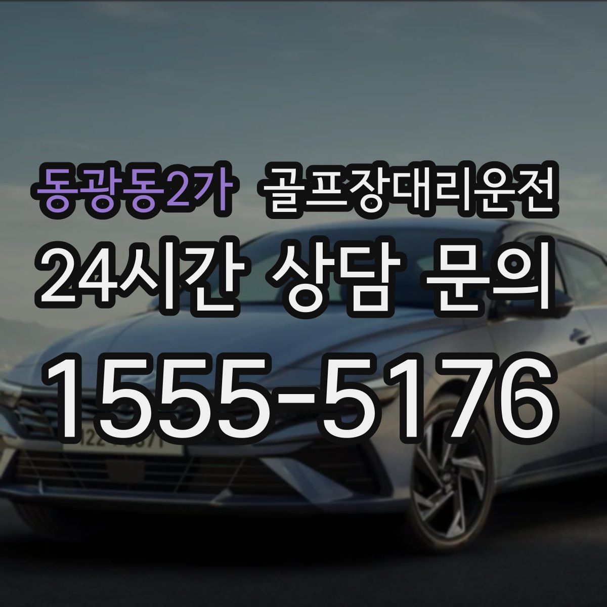 골프장대리운전