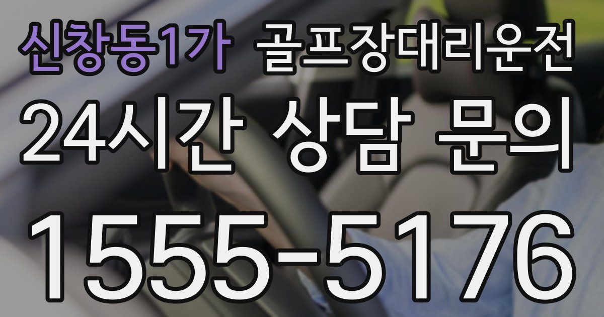 골프장대리운전 서비스