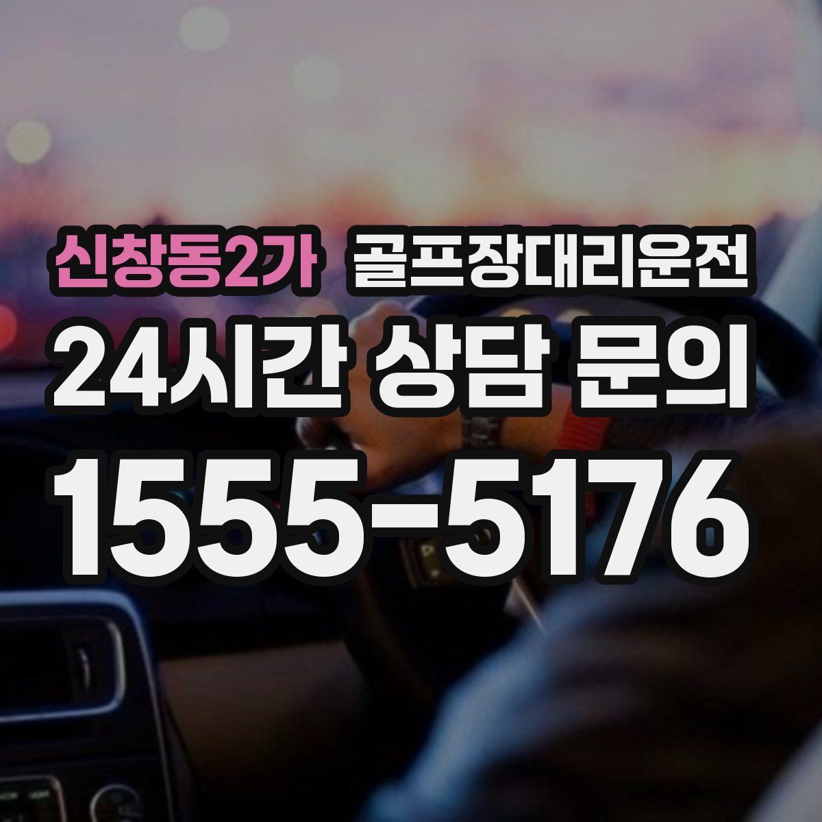 골프장대리운전