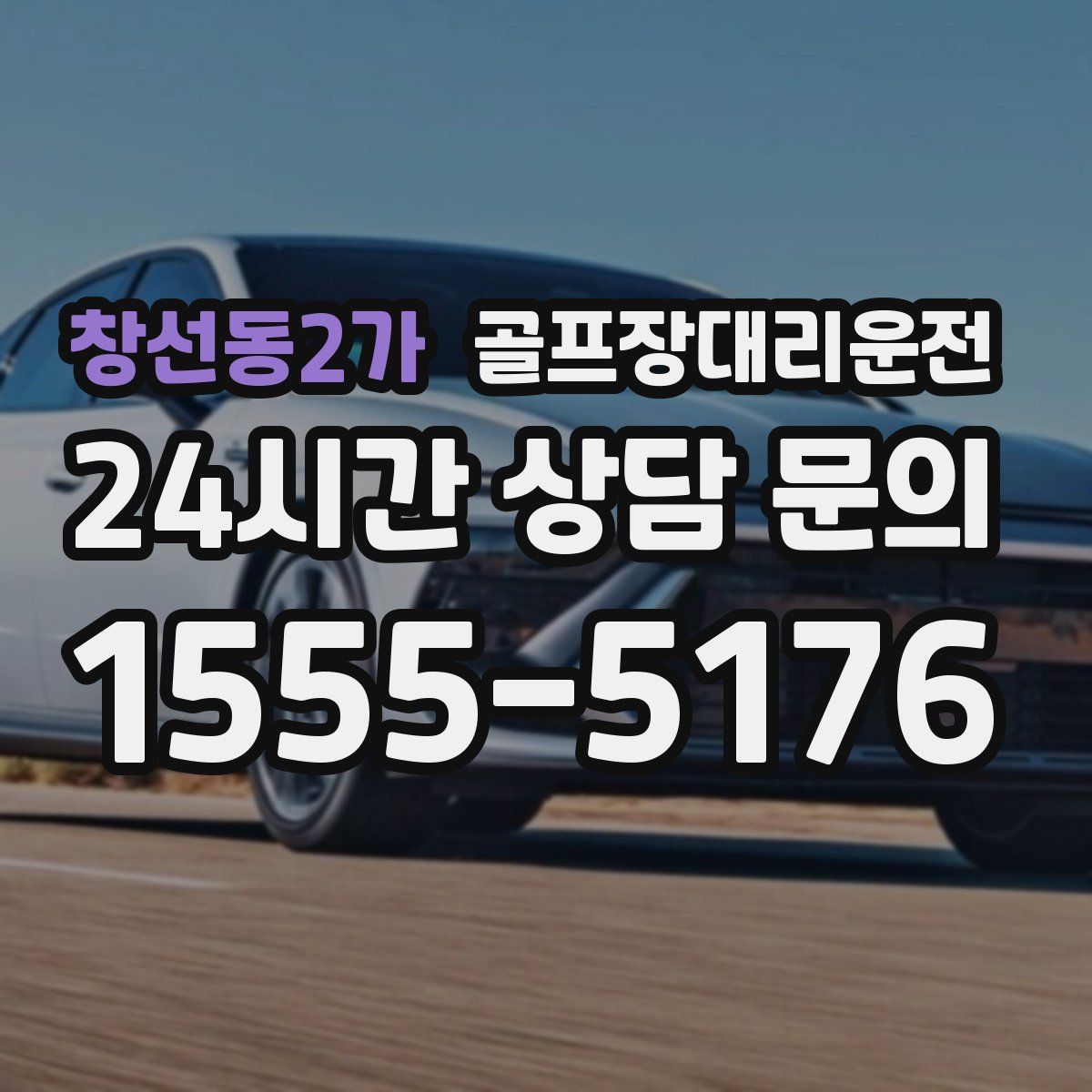 골프장대리운전