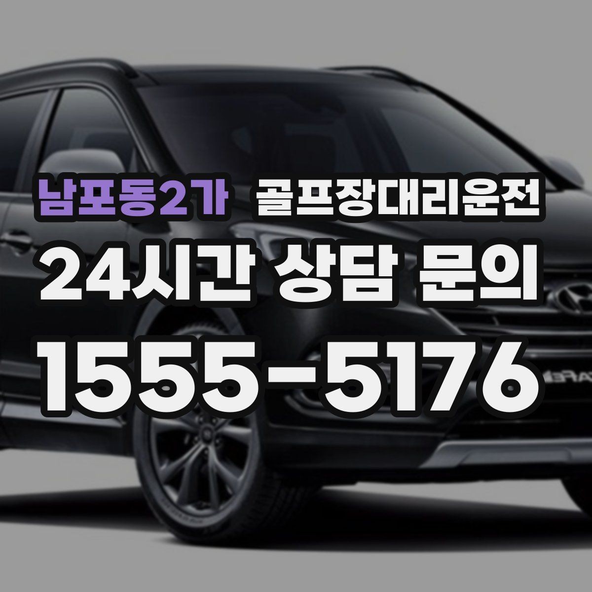 남포동2가 골프장대리운전 비 예보 많은 주간의 안정적인 이동
