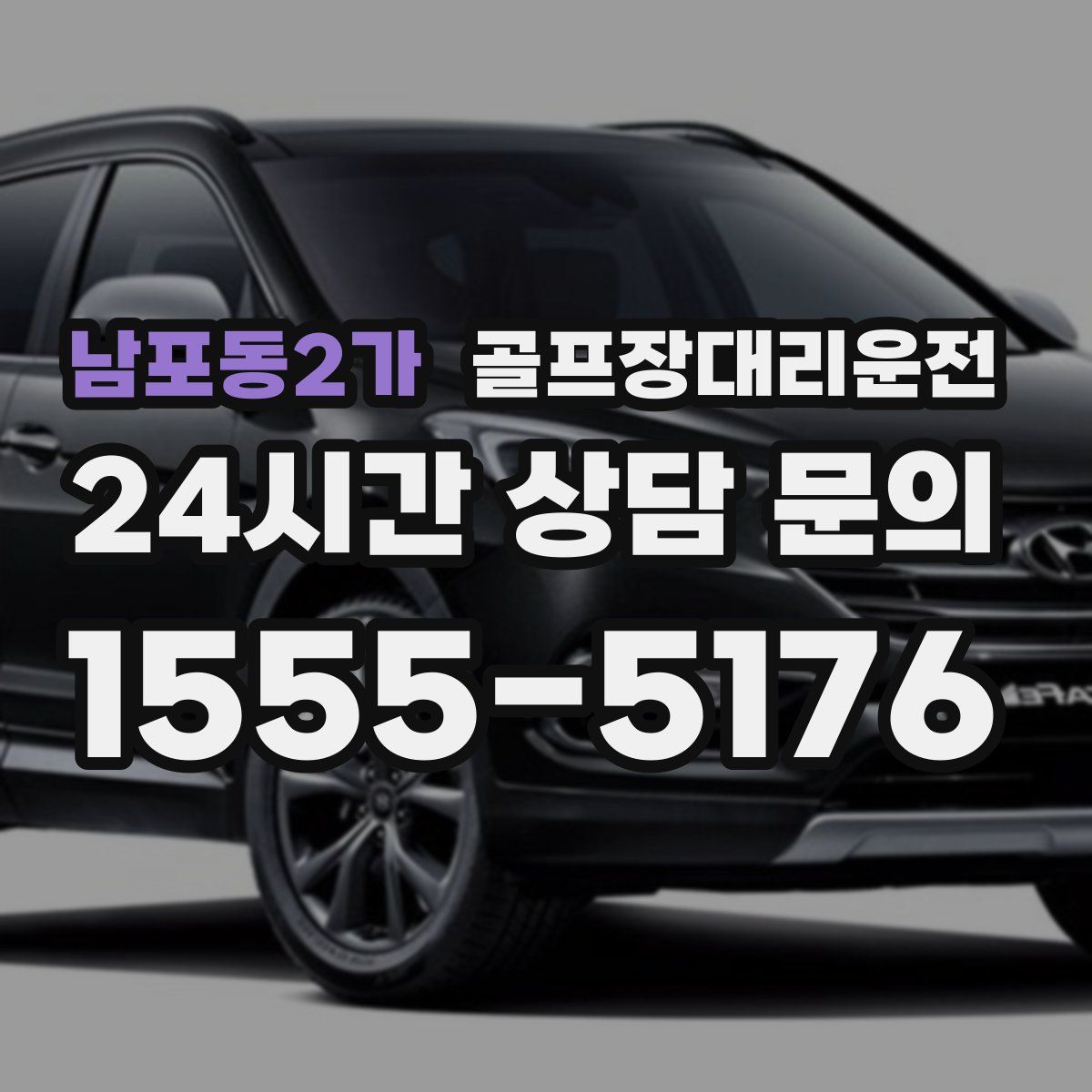골프장대리운전