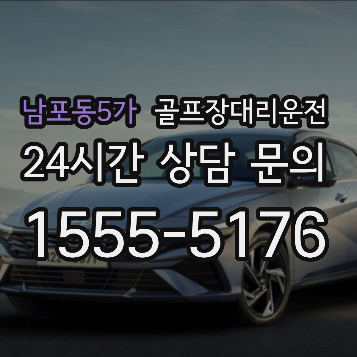골프장대리운전