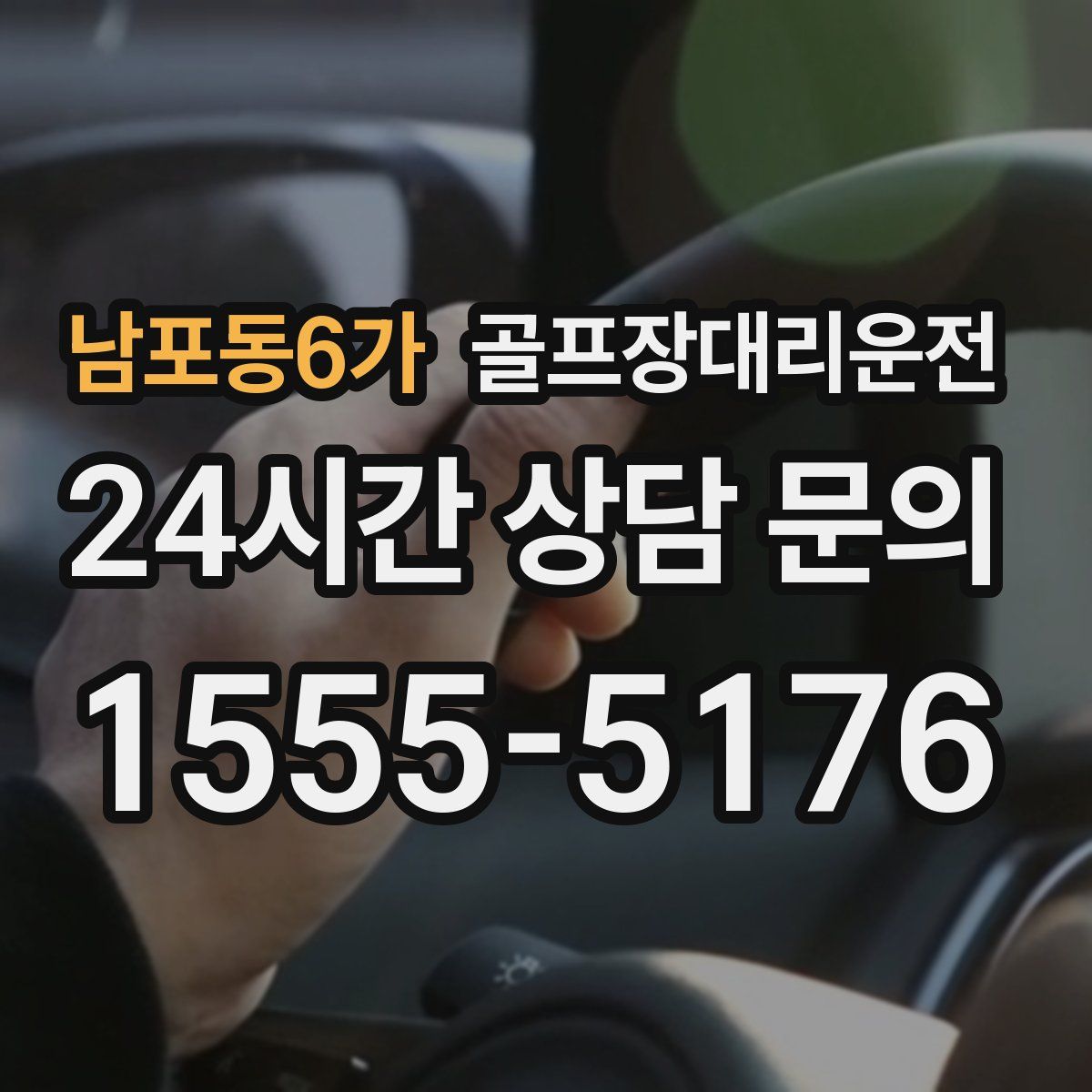 골프장대리운전