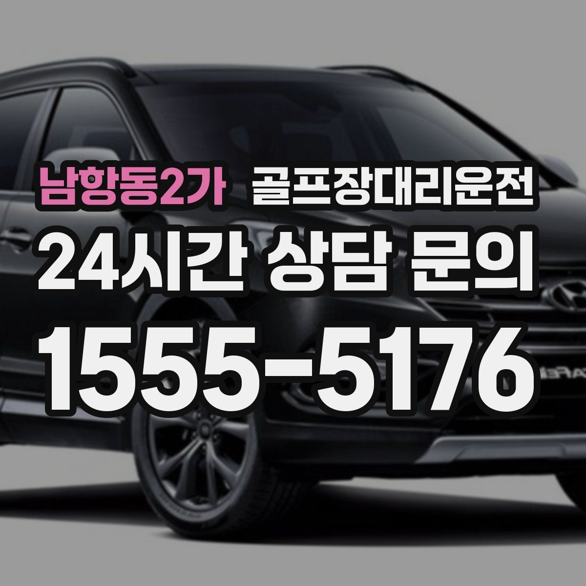 골프장대리운전
