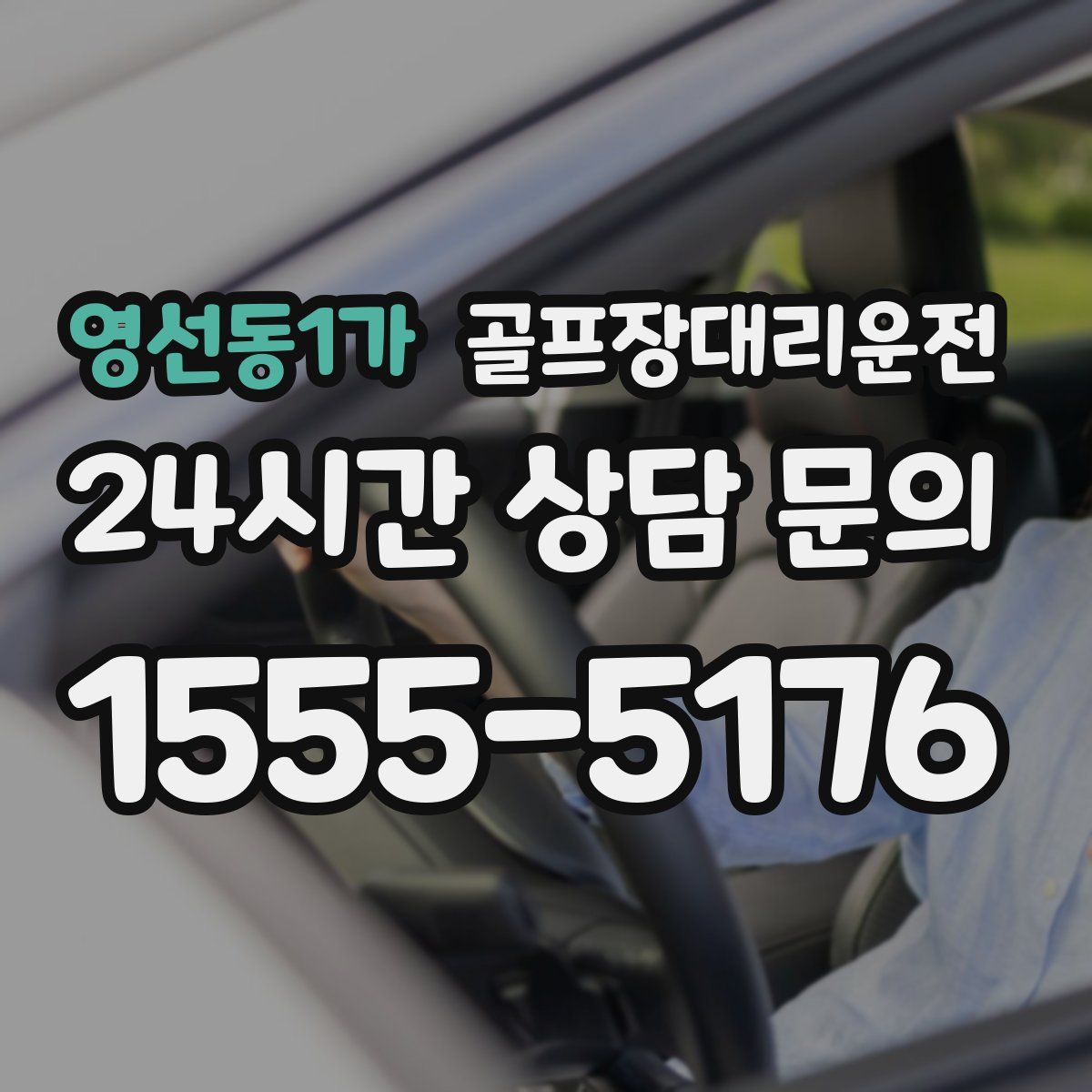 골프장대리운전