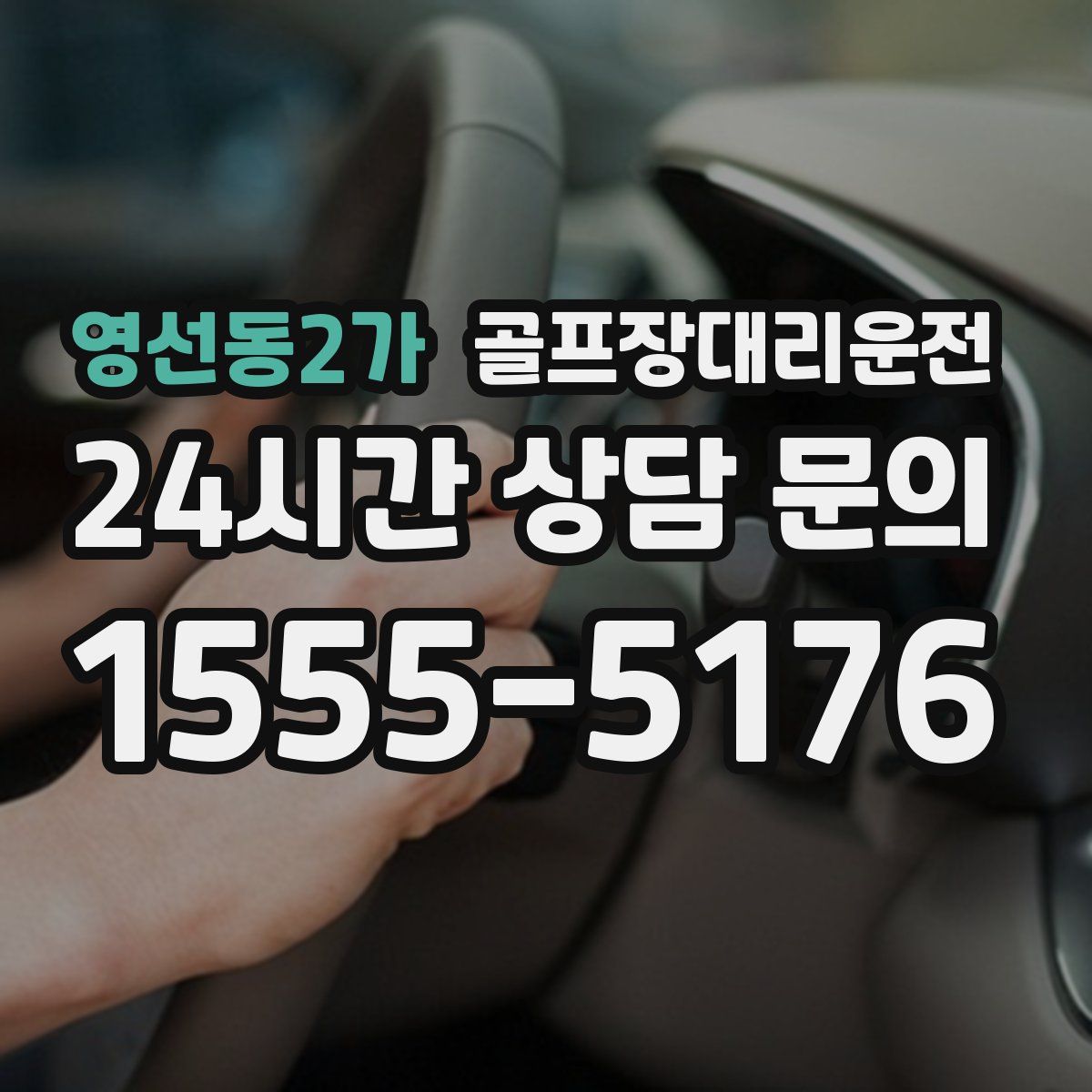 골프장대리운전