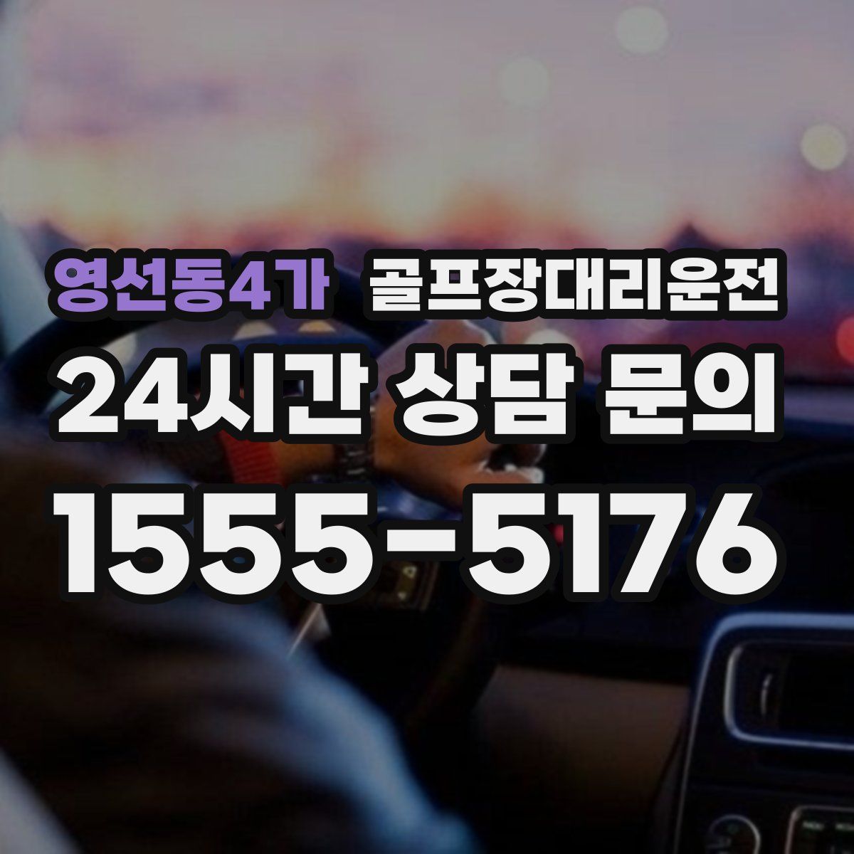 골프장대리운전