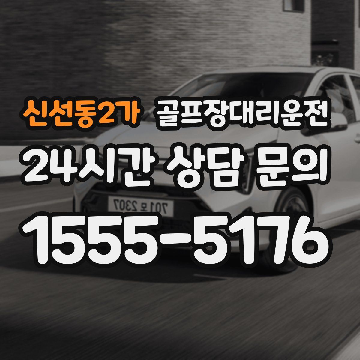 골프장대리운전