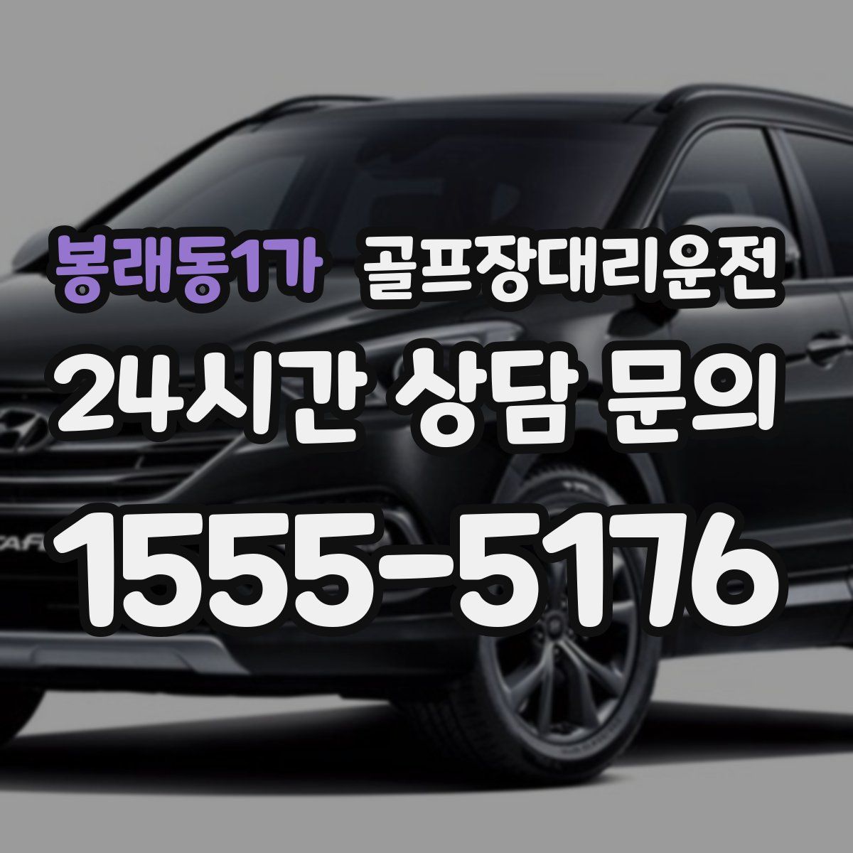 골프장대리운전