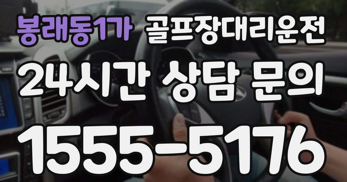 골프장대리운전 서비스