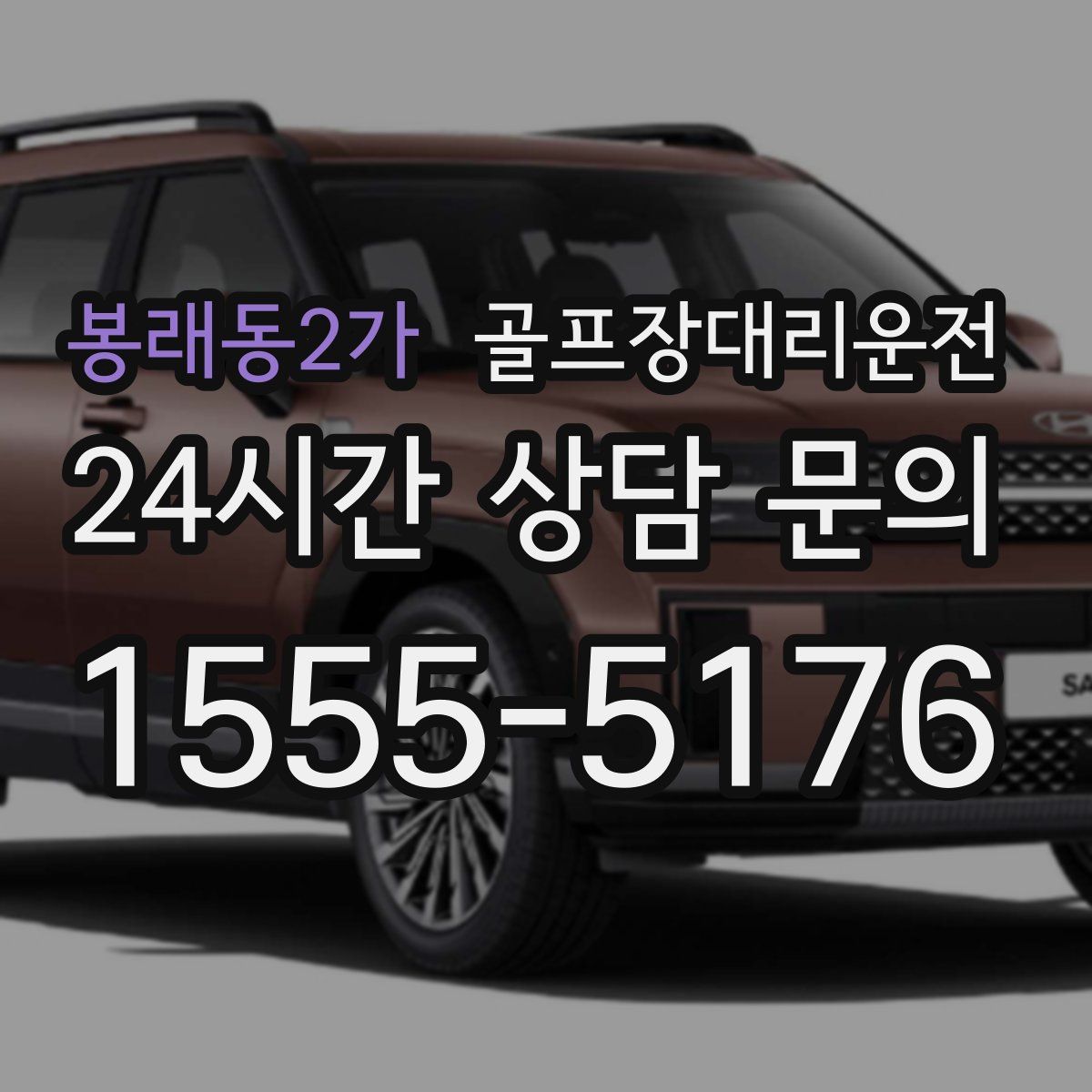 골프장대리운전