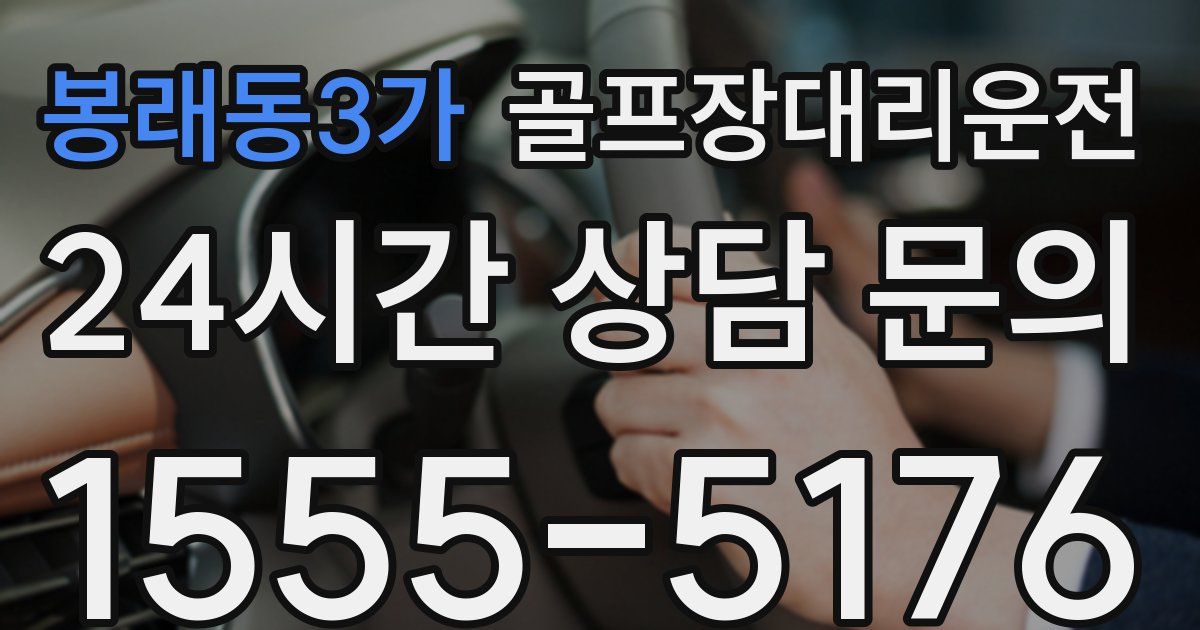 골프장대리운전 서비스