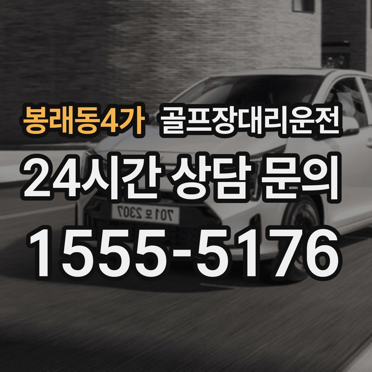 골프장대리운전