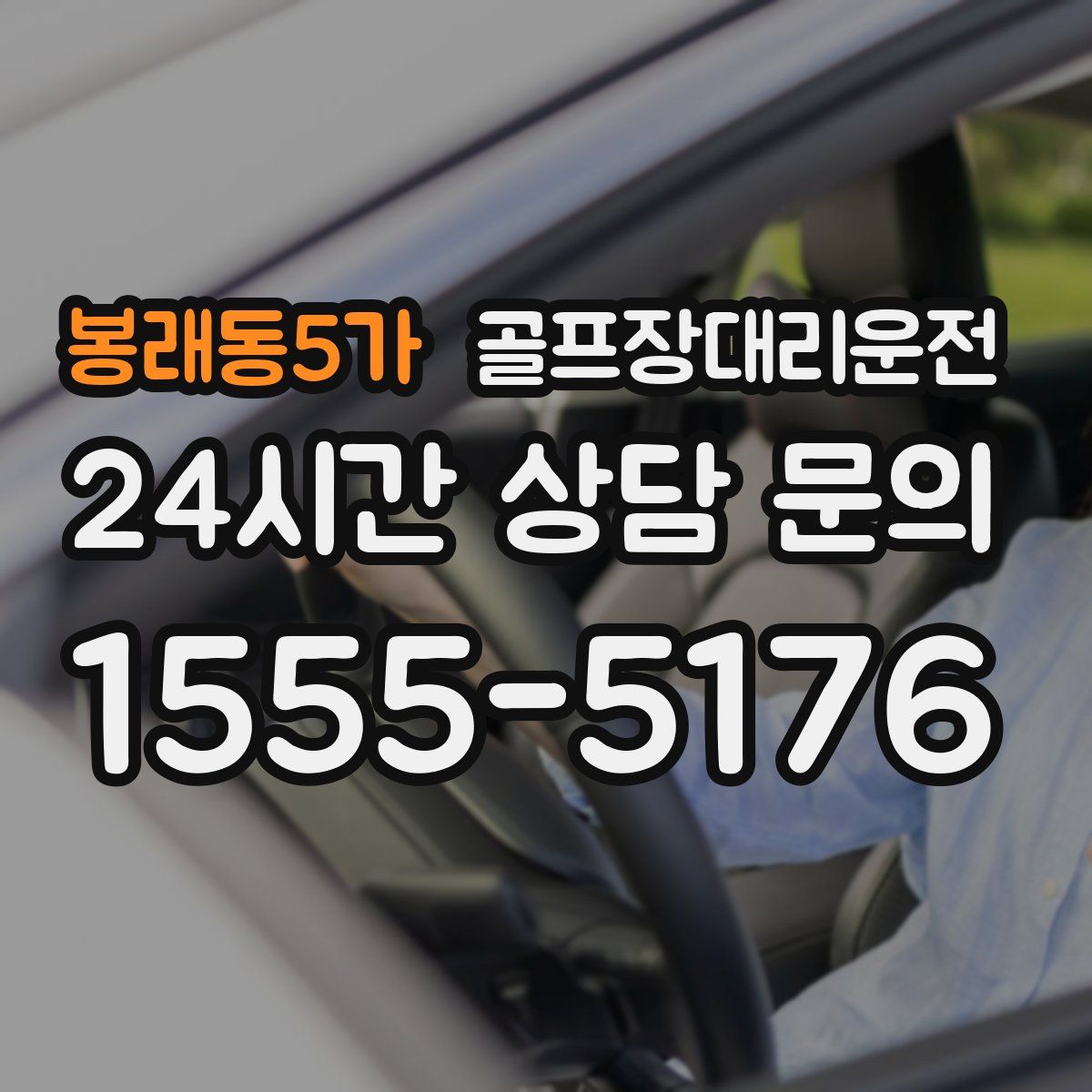 골프장대리운전