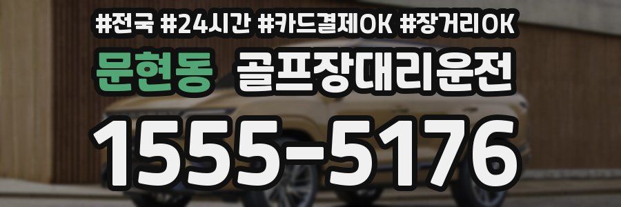 문현동 골프장대리운전
