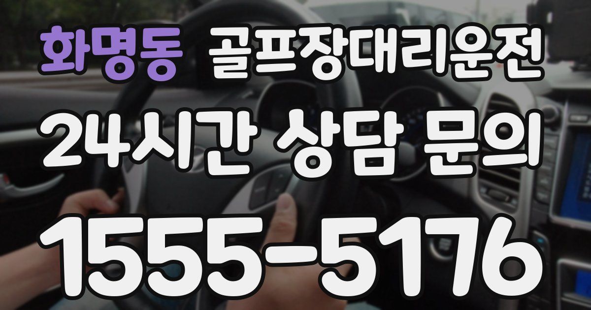 골프장대리운전 서비스